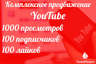 Комплексное продвижение YouTube
