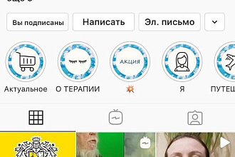Сделаю иконки актуальных для сторис, помогу оформить шапку профиля