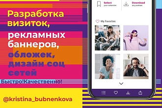 Разработка рекламных обложек