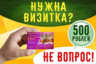 Создам дизайн визитки для вас и вашего бизнеса