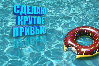 Сделаю любую картинку