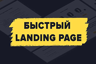 Дизайн Landing Page с нуля