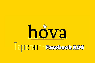Таргетинговая реклама Facebook Ads