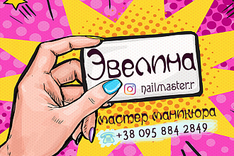 Сделаю визитку , качественно