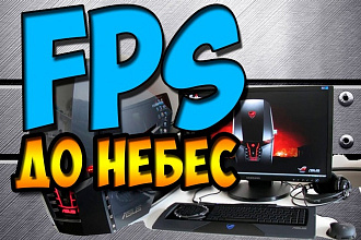 Оптимизирую вашу PC под игры