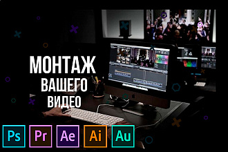 Создание видео для для YouTube, Instagram, Facebook, сайта
