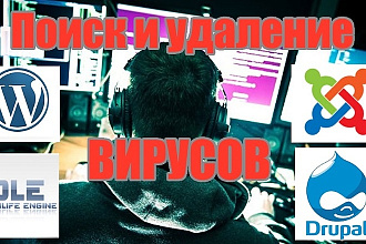 Поиск и удаление вирусов
