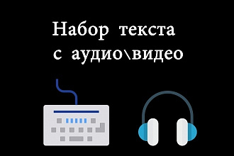 Быстро, а главное без ошибок