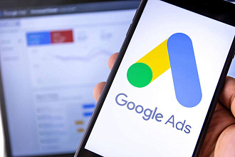 Качественно настрою контекстную рекламу Google Adwords