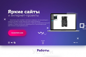 Создам сайт-визитку под ключ