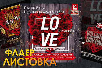 Дизайн флаера