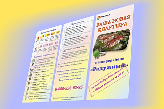 Рекламные буклеты, которые приводят клиентов