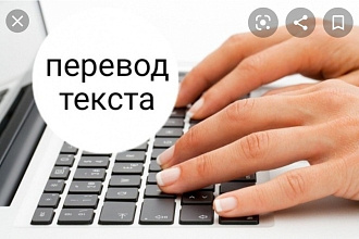 Переведу текст с английского на русский