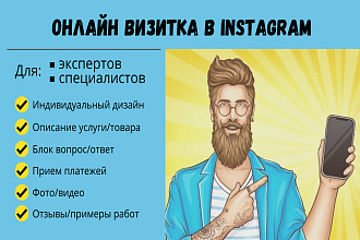 Мини-лендинг в Таплинк Taplink для Instagram