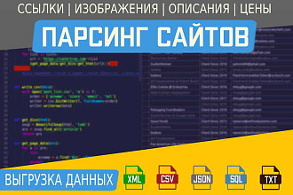 Парсер на Python для получения данных с сайтов