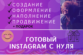 Готовый аккаунт instagram под ключ