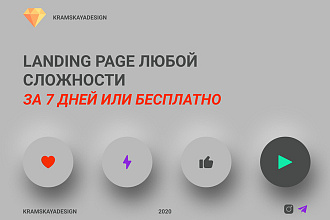 Создам Landing page