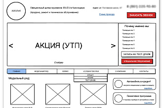 Прототип сайта