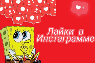 Лайки на фотографии, от 100 лайков