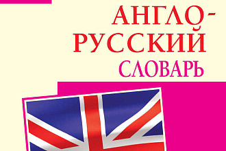 Могу перевести с английского на русский язык