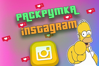 30000 лайков на фото. Можно распределить