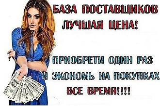 База поставщиков VIP 2019 Обновление 01.04. 2020