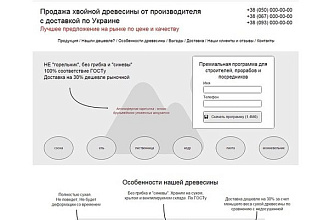 Сделаю прототип продающего лендинга