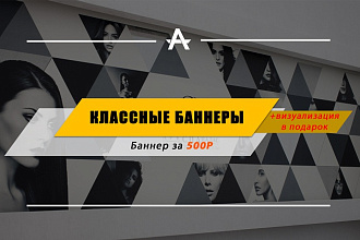 Крутой баннер