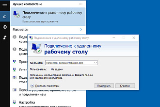 Настройка удаленного подключения