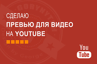 Грамотная обложка превью видеоролика, картинка для видео YouTube