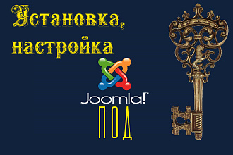 Создам сайт под ключ на Joomla