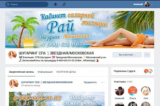Оформление группы ВКонтакте, обложка-шапка группы