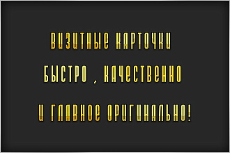Нарисую дизайн визитки + логотип