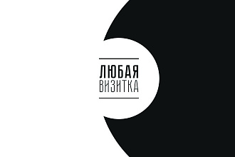 Визитка на Ваш вкус