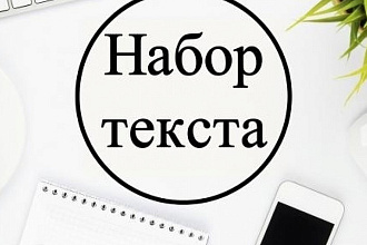 Быстрый набор текста