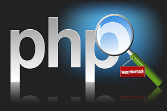 Создание и доработка PHP скриптов