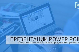 Презентация Power Point