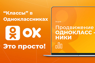 2000 классов в Одноклассниках