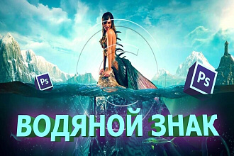 Добавлю водяной знак
