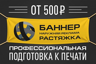 Баннер наружный