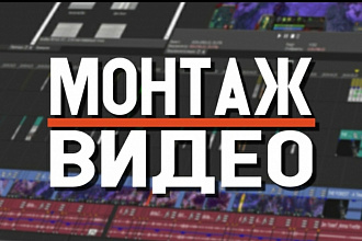 Монтирую и снимаю видео