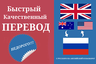 Перевод текста с английского на русский и наоборот