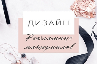 Рекламные материалы
