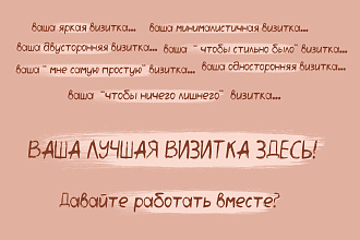 Создам дизайн визитки