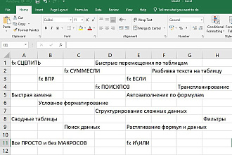 Продвинутый Excel просто и понятно