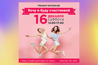 Сделаю рекламный баннер для инстаграма