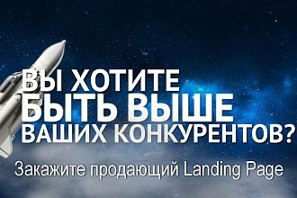 LandingPage на WordPress под ключ