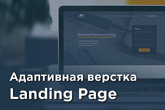 Адаптивная верстка Landing Page