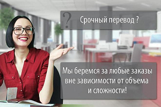 Перевод перевод с английского, китайского, на русский