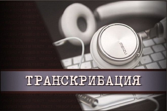 Перевод Аудио Видео. С Китайского на Русский